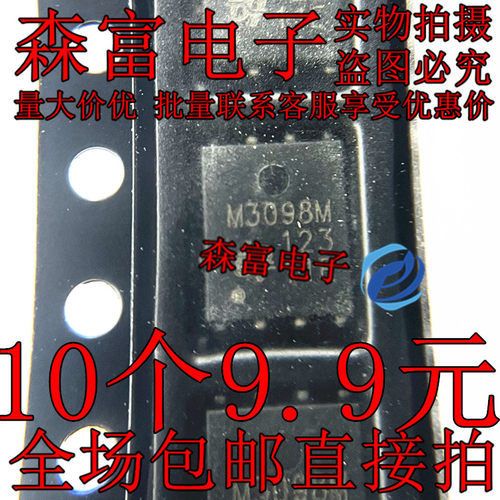 全新 QM3098M6 丝印 M3098M DFN-8 N沟道 30V/128A MOS场效应管