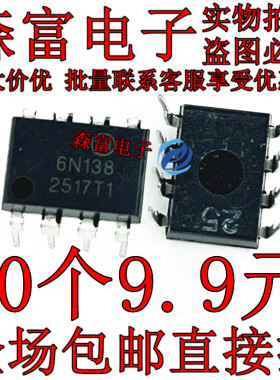 全新原装 6N138 A6N138 直插DIP8脚 高速光耦合器芯片 贴片SOP8
