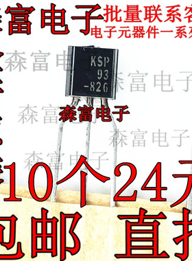 进口全新原装 MSPA93 KSP93 TO-92 高压晶体管 直插三极管 包邮