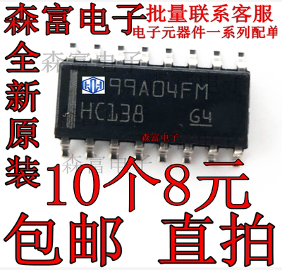 进口 SN74HC138DR 印丝HC138 3线路至8线路解码器/多路解复用器
