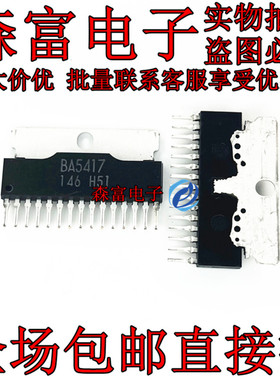 全新原装进口 BA5417 直插ZIP-15脚  音頻放大器芯片 质量保证