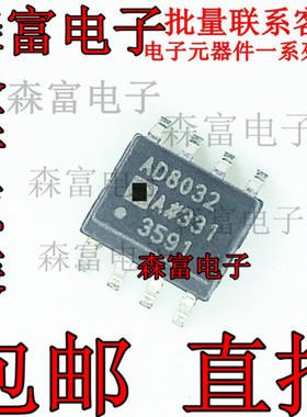 AD8032ARZ 全新原装正品 AD8032A AD8032 贴片SOP8 运算放大器IC