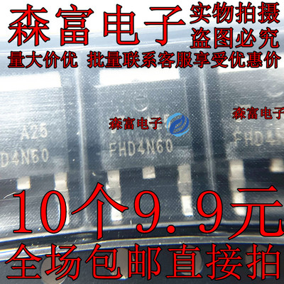 全新进口原装 FHD4N60 TO-252 MOS场效应管 4A600V 现货 质量保证