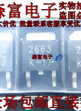2SK2663 印丝2663 贴片三极管 TO252 K2663 全新原装 质量保证