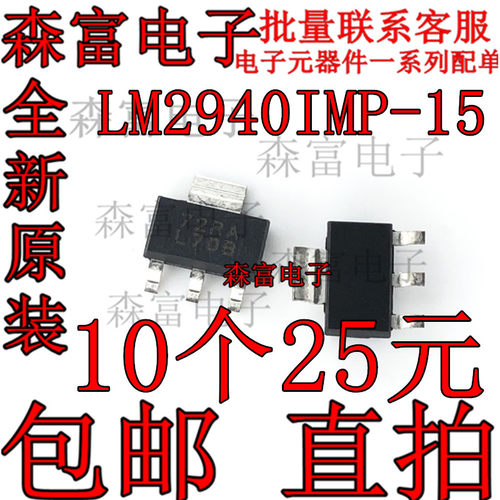 LM2940IMP-15 丝印L70B SOT223 线性稳压器芯片 全新原装正品现货 - 封面