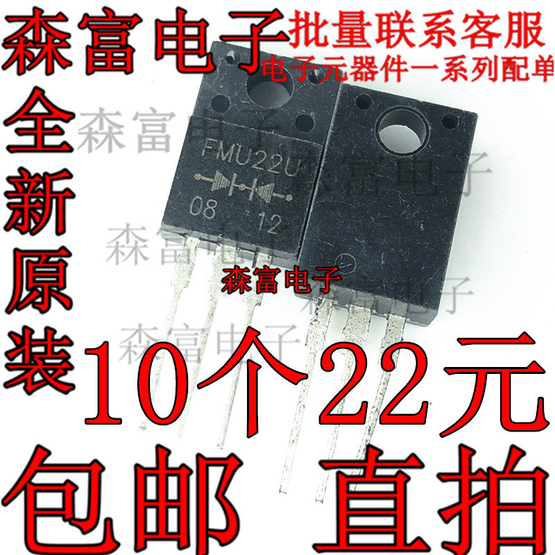 FMU22U FMU-22U 快恢复二极管 TO-220F塑封 10A 200V MOS场效应管