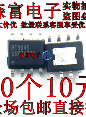 原装正品RT9045GSP 丝印RT9045芯片电源管理IC SOP8封装 闪电发货