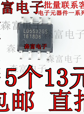LD5532GS LD55326S LD553265 电视电源管理芯片IC 贴片SOP-8 包邮