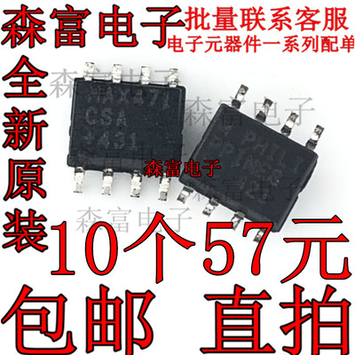 全新原装 MAX471ESA MAX471CSA MAX471 SOP8 高边电流检测放大器
