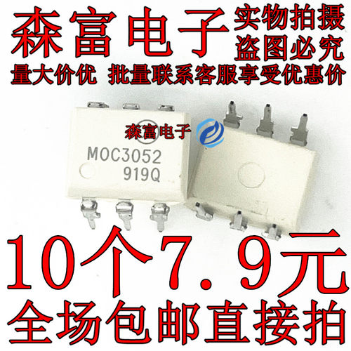 直插 MOC3052 DIP-6 10ma 600v 可控硅光耦 进口 全新原装 贴片
