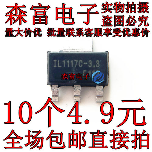 1L1117C-3.3  贴片 IL1117C-3.3 SOT-223 线性稳压器(LDO)芯片