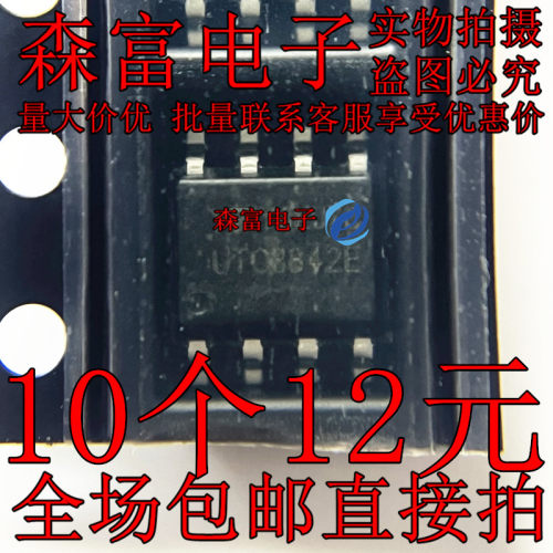 电源驱动芯片 UTC3842D UTC3842E 直插贴片SOP-8 贴片 开关电源IC