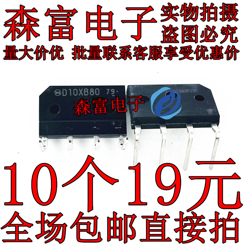 进口原装 D10XB80 10A800V 1080 电磁炉整流桥 DIP-4 可直拍