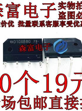 进口原装 D10XB80 10A800V 1080 电磁炉整流桥 DIP-4 可直拍