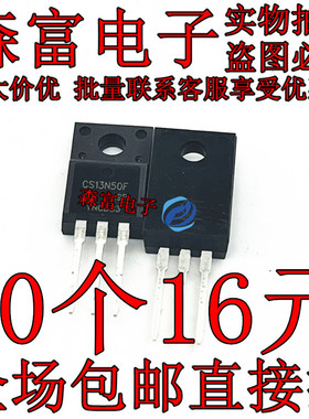 全新原装 CS13N50F TO-220F CS13N50FA9R N沟道 直插 MOS场效应管