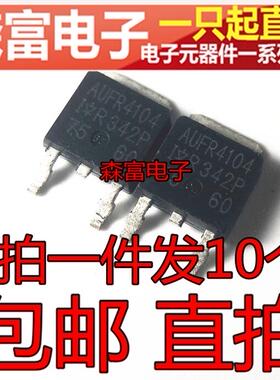 AUIRFR4104TRPBF AUFR4104 N沟道场效应三极管 贴片TO252 直拍