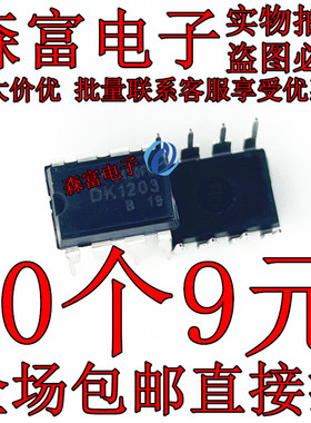 全新 CSC7203 DIP8 高性能电流模式12V1A 可代替DK1203 全新原装
