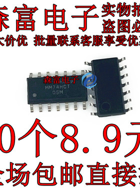 全新原装进口 MM74HCT05M 74HCT05 贴片SOP-14脚 逻辑集成块芯片