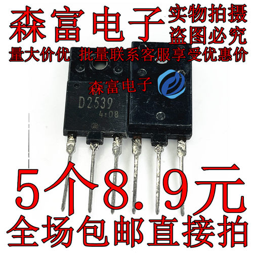全新质量好 2S D2539 彩电带阻尼行管 适用于29-34寸电视机常用管