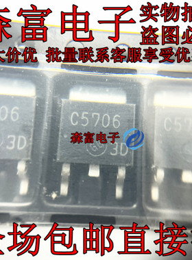 全新进口原装 C5706 2SC5706 TO-252 贴片 高频开关三极管 可直拍