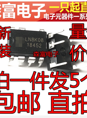 全新原装 包邮 LN8K08 DIP-7 电源管理 转换器芯片 直插集成块