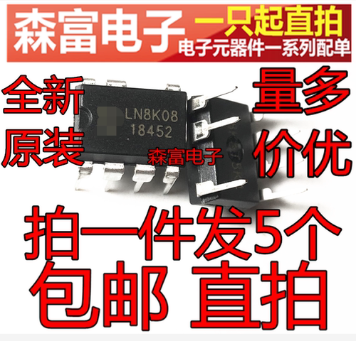全新原装 包邮 LN8K08 DIP-7 电源管理 转换器芯片 直插集成块