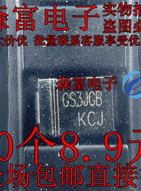 GS3JGB 全新原装现货 质量保证 贴片SMB   快恢复二极管DO-214AA