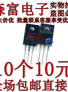 全新现货 三极管 2SA1742 A1742 直插TO-220F PNP开关晶体管 直拍