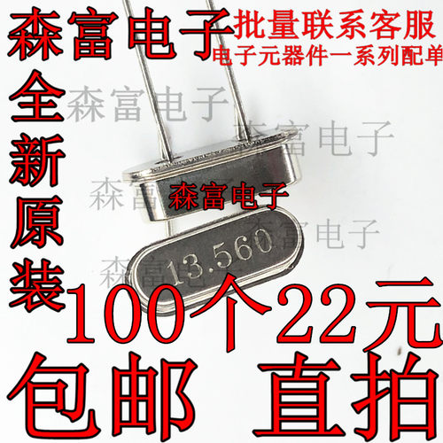 原装直插晶振 HC-49S型 13.560MHz 13M560 13.560M 无源晶振