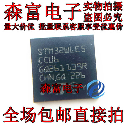 现货原装 STM32WLE5CCU6 射频收发器 封装UFQFPN-48  贴片全新