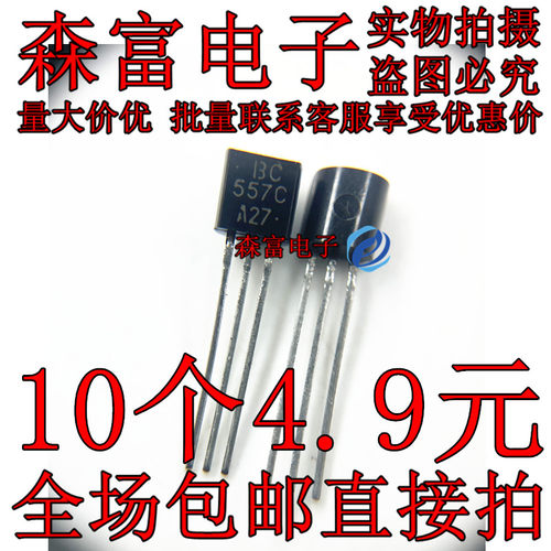 全新BC557C BC557B 直插三极管 C5578 晶体管 PNP TO-92 BC5578