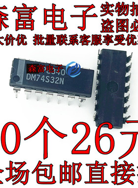 逻辑门 DM74S32N DIP-14 直插芯片 全新原装 SN74LS32N HD74LS32P