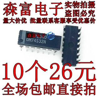 逻辑门 DM74S32N DIP-14 直插芯片 全新原装 SN74LS32N HD74LS32P