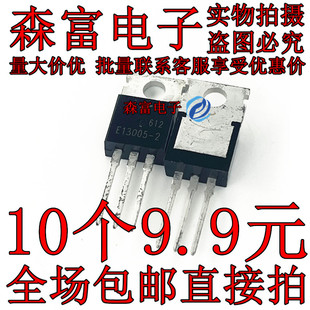 13005D E13005-2 NPN功率三极管 4A/500V 封装TO220 直插