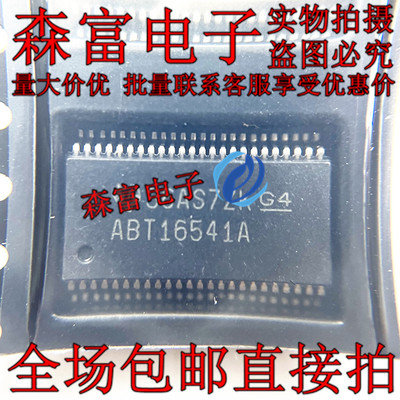 全新进口 SN74ABT16541ADLR缓冲器驱动器ABT16541A SSOP48可直拍