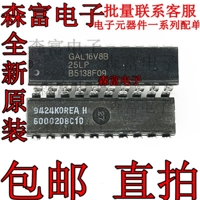 GAL16V8B-25LP GAL16V8B-15LP  可编程逻辑器件IC芯片 直插DIP-20