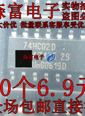 全新贴片74HC00D 74HC02D 74HC04D 74HC08D 74HC14D 逻辑芯片