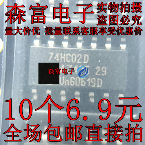 全新原装 贴片74HC02D 74HC04D 74HC08D 74HC14D 逻辑芯片
