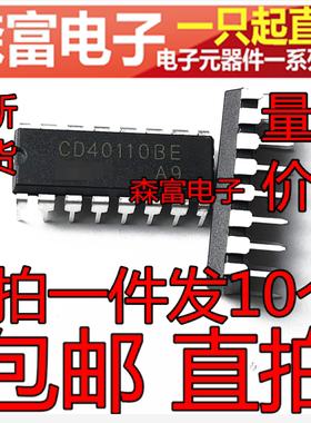 CD40110BD HCF40110BE CD40110BE  十进制加减计数/显示驱动器IC