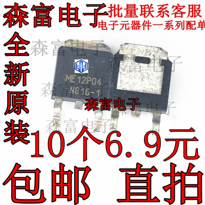 全新原装 ME12P04 贴片TO-252 P-CH -40V -18.6A MOS 场效应管
