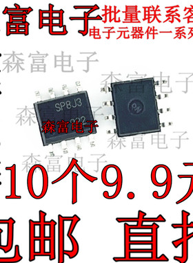 包邮直拍 全新原装 SP8J3 SP8K3  液晶高压板电源管理IC芯片 贴片