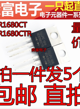 MUR1680CT 共阳 MUR1680CTR 共阴 超快恢复整流二极管 全新现货