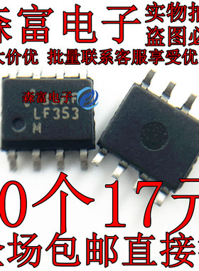 全新 LF353 LF353DR LF357DT LF356M LF351M LF355MSOP8 贴片SOP8