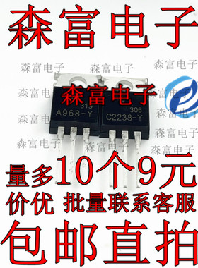 A968-Y C2238-Y 2SA968Y 2SC2238Y 音频配对管 TO220 直插三极管