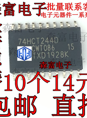 进口全新原装 74HCT244D 贴片SOP-20脚 线路驱动器 锁存器芯片