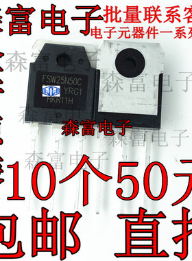 全新原装 FSW25N50C TO-247 FSW25N50 25A500V MOS场效应管