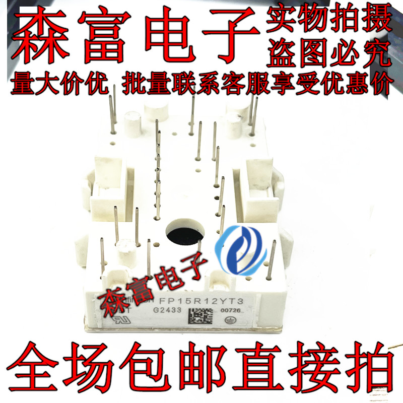 瑞森富电子 全新原装 FP15R12YT3 智能模块 变频器模块 IGBT模块