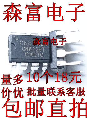 【森富电子】全新原装 CR6229T PR6229T 开关电源芯片 直插DIP8脚
