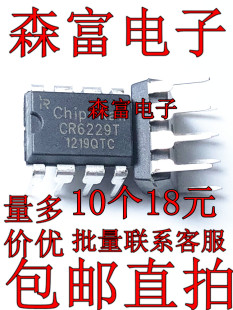 【森富电子】全新原装 CR6229T PR6229T 开关电源芯片 直插DIP8脚