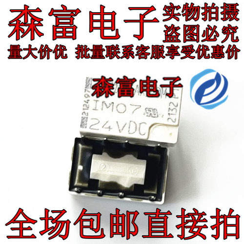 IM07TS 24VDC IM07GR 24VDC贴片 IM06TS 12VDC直插  IM06GR 12VDC